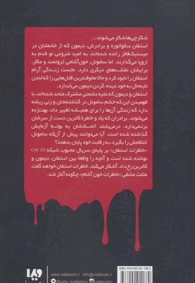 خاطرات استفان (5)